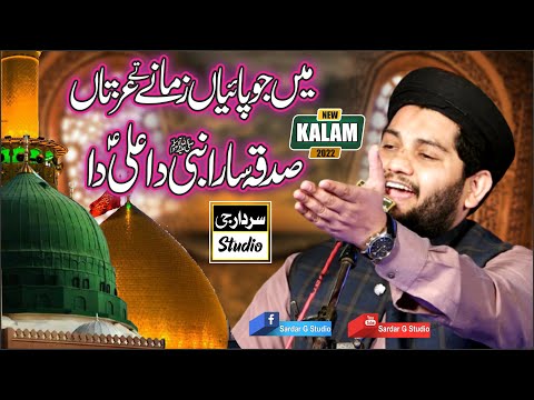 New Naat 2022 - Sadka Sara Nabi Da Ali Da - Hafiz Rehan Roofi -Main jo pyeyan zamany te izzatan