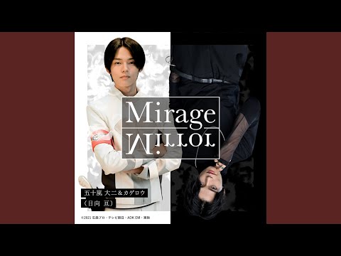 Mirage Mirror （『仮面ライダーリバイス』挿入歌）