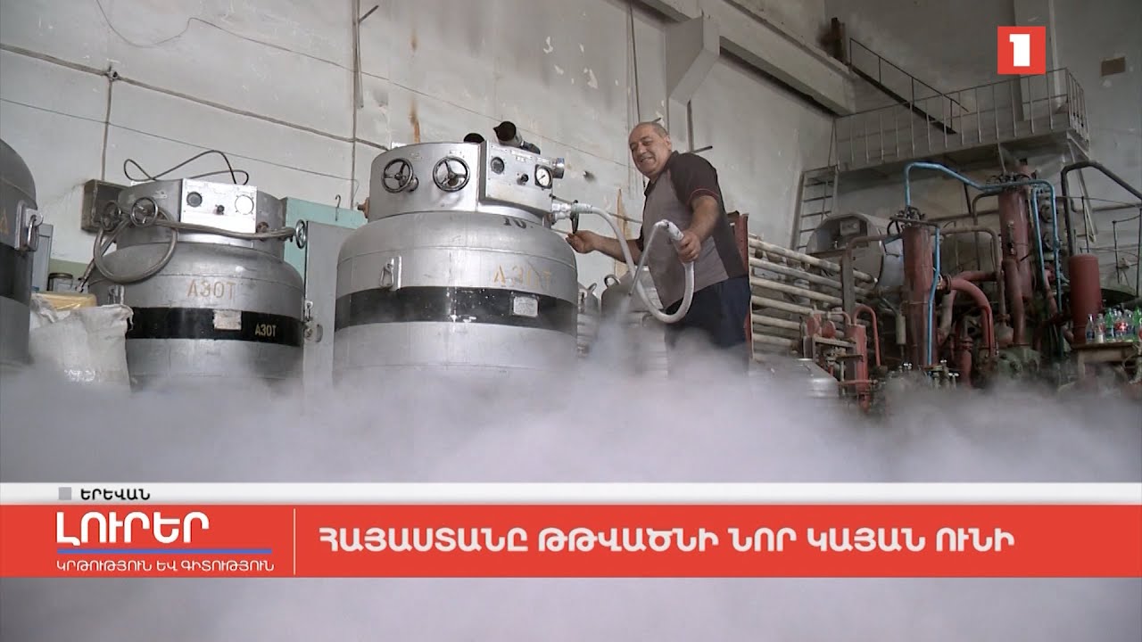 Հայաստանը թթվածնի նոր կայան ունի