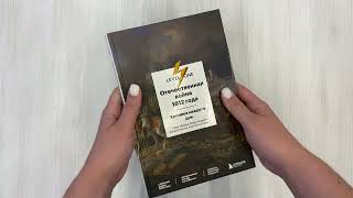 Видео о книге Отечественная война 1812 года. Хроника каждого дня