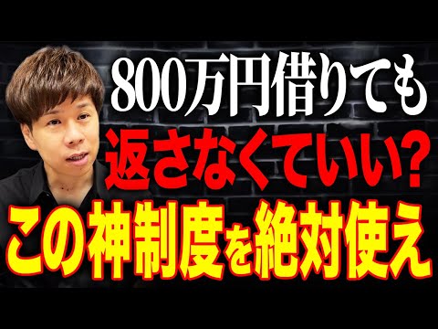 審査不要！借りたお金で資産運用!?この制度使わないと後悔します。