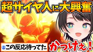 はじめての超サイヤ人に大興奮するスバルの悟空vsフリーザ反応まとめ【ホロライブ/切り抜き/VTuber/ 大空スバル / ドラゴンボールカカロット 】※ネタバレあり
