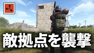 モニュメント近くにある拠点をロケランで襲撃した結果...【Rust 実況】season82#5