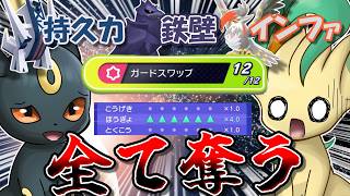 ブラッキーの誰も知らない技「ガードスワップ」で環境ポケモンの防御力を奪ってやりますwwwww【ポケモンチャンピオンズ】【ゆっくり実況】