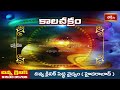 కాలచక్రం | Today Kalachakram | Archana | 16th April 2024 | Bhakthi TV - Video