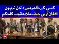 Afghan Army Chief Mullah Yaqoob Orders To Taliban Breaking News