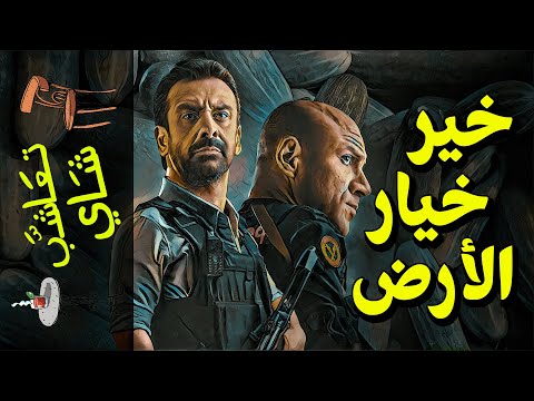 خير خيار الأرض