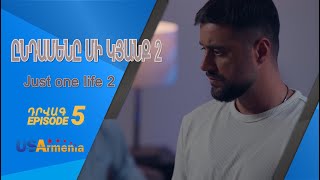 ԸՆԴԱՄԵՆԸ ՄԻ ԿՅԱՆՔ 2 YNDAMENY MI KYANQ 2 EPISODE 5