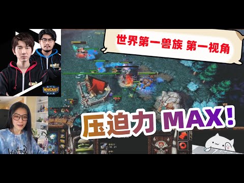 魔兽争霸3 - WSB LYN VS Chaemiko，无瑕疵第一视角，世界第一兽族，压迫力 MAX Warcraft 3 Lyn stream WSB qualification