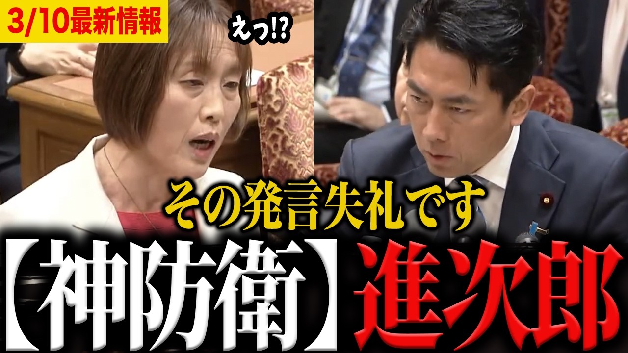 【神防衛】覚醒進次郎防衛大臣がまた共産党田村代表にハッキリと言ってしまう！