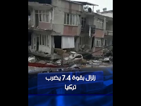 شاهد بالفيديو.. قوة الزلزال الذي ضرب #تركيا وتأثرت به #العراق ، #لبنان، #سوريا، #الاردن، #قبرص، #مصر، #جورجييا