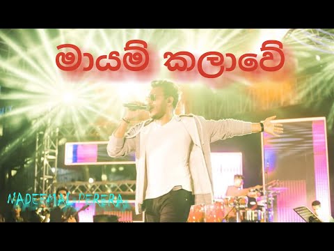 Mayam Kalawe - Nadeemal Perera (Green Fiesta Live)