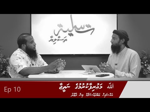 Allah maurifaa kurumuge natheeja - Sheikh Abdussalaam Daawood