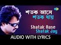 Shatak Aase Shatak Jay With Lyrics Shatak Aase Shatak Jay Best Of Nachiketa Volume 2 HD Song