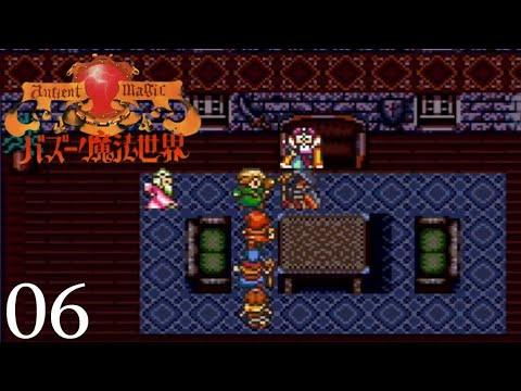 Ancient Magic   Bazoo! Mahou Sekai 06 (SNES, RPG, English)