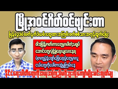 Myanmar's Military: The Eye-Opening Call to Dictators Everywhere