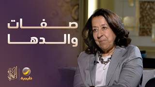 ماذا ورثت لبنى العليان من صفات والدها