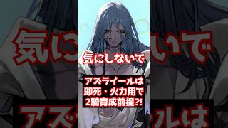 【#FGO】アズライールは即死用＋火力用で2騎育成する前提？育成する必要はないです #shorts
