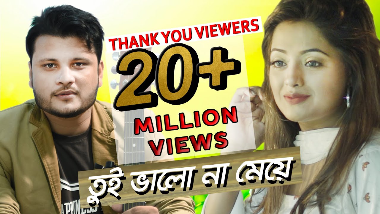 Tui Valo Na Meye (তুই ভালো না মেয়ে) - Meraj Tushar Song Lyrics Tui Valo Na Meye (তুই ভালো না মেয়ে) - Meraj Tushar Song Lyrics