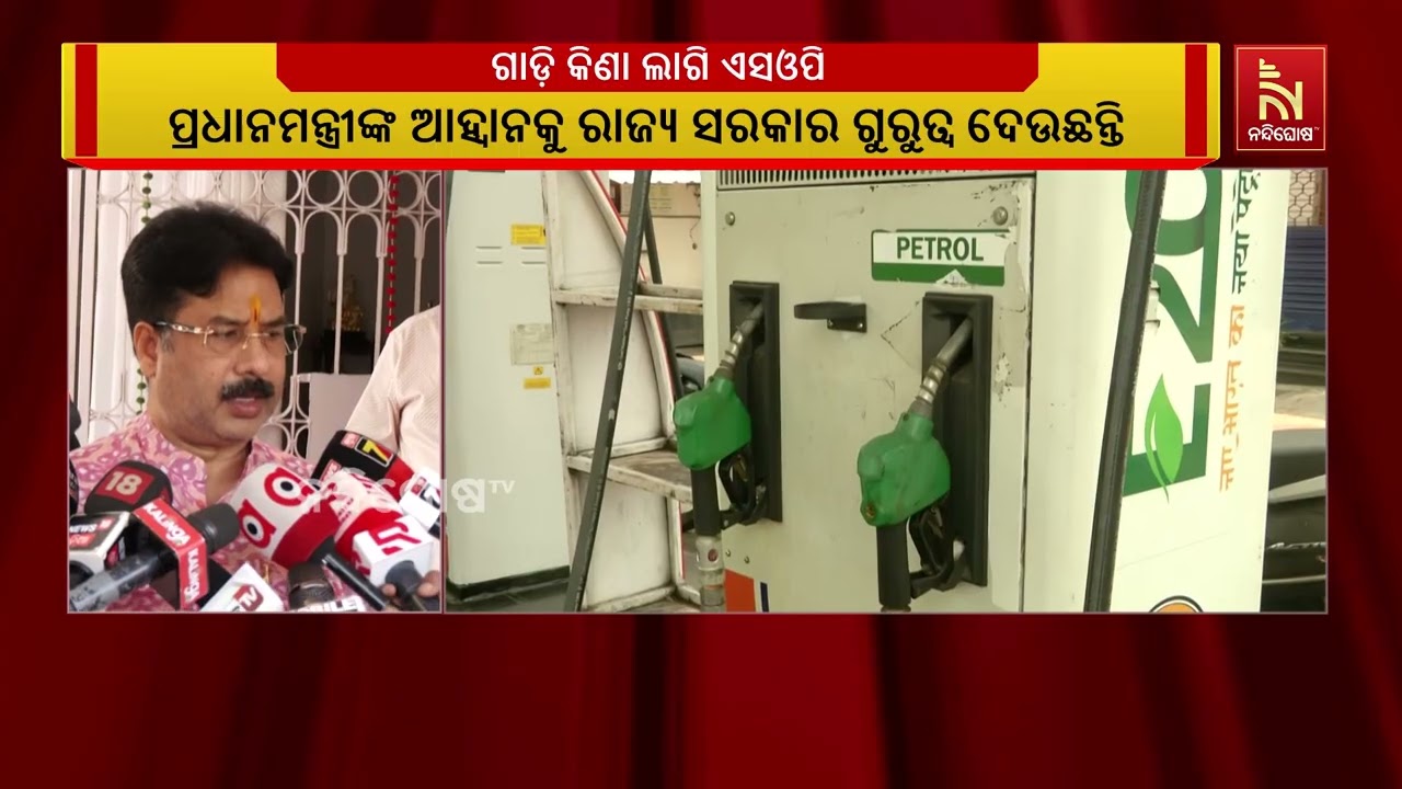 ପ୍ରଧାନମନ୍ତ୍ରୀଙ୍କ ଆହ୍ବାନକୁ ରାଜ୍ୟ ସରକାର ଗୁରୁତ୍ବ ଦେଉଛ