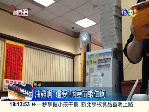 菜單標價不實在 知名餐廳坑人?!