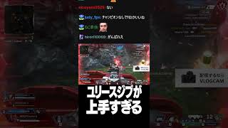 ユリースのジブラルタルが上手すぎる【Euriece/ユリース/4rufa/Axis/Wabu/APEX】