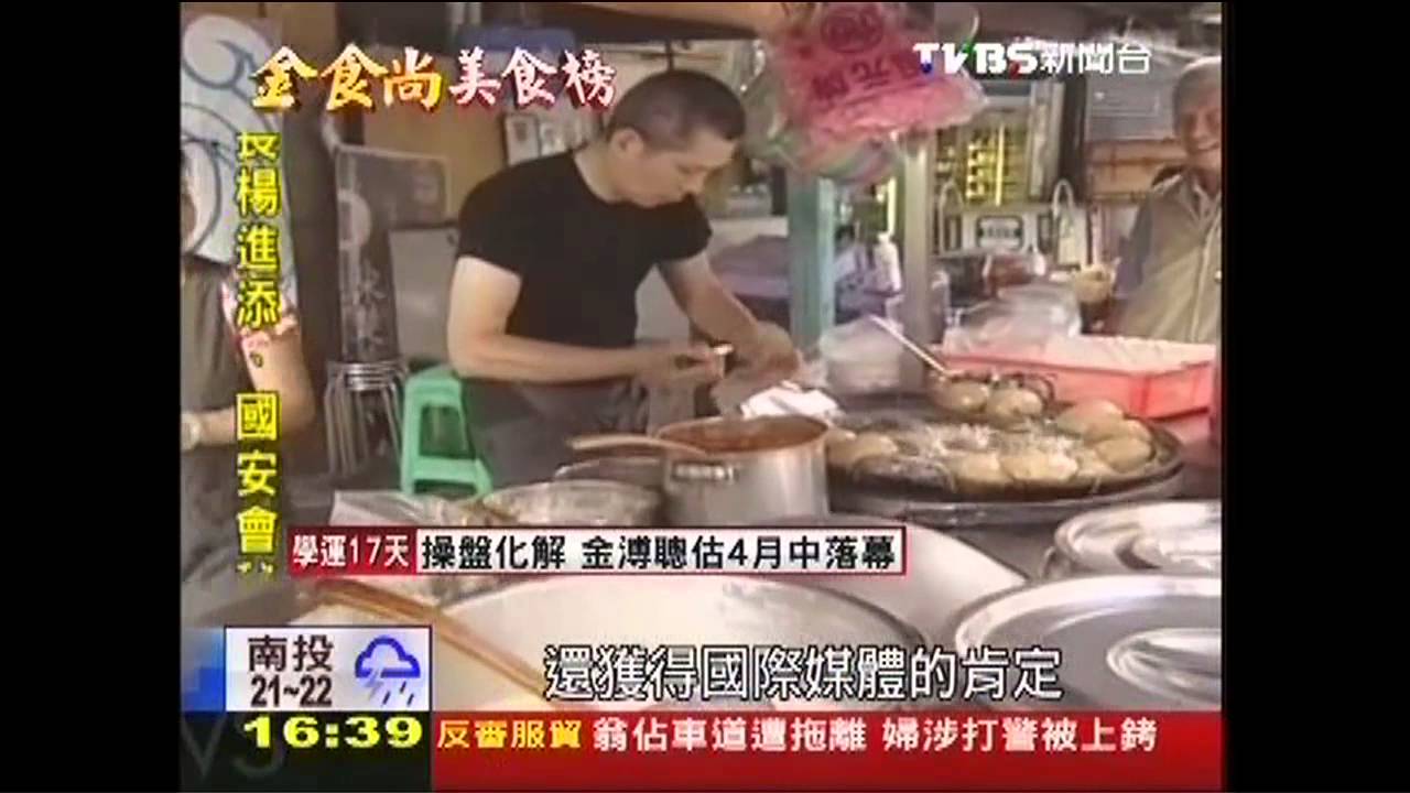 【金食尚美食榜】晚來吃嘸!限時限量美食 手腳要快
