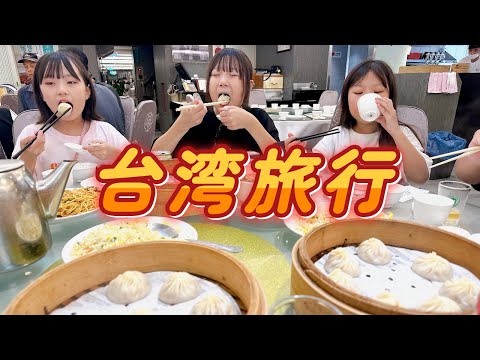 [Vlog] Fiz uma viagem para Taiwan com minha família de 7 pessoas!