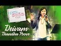 Deivam Thandha Poove Chinmayi Kannathil Muthamittal Madai Thirandhu Chapter 1 Chilli Pepper