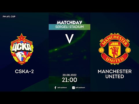AFL CUP 2-tur CSKA 2 - MANCHESTER UNITED