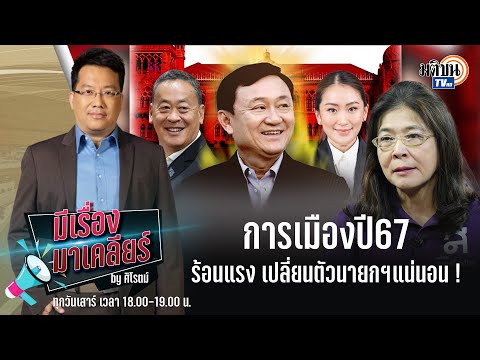 คลิกเพื่อดูคลิปวิดีโอ