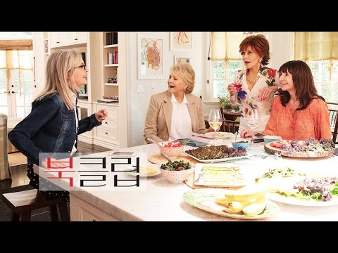 북클럽(Book Club) 메인 예고편