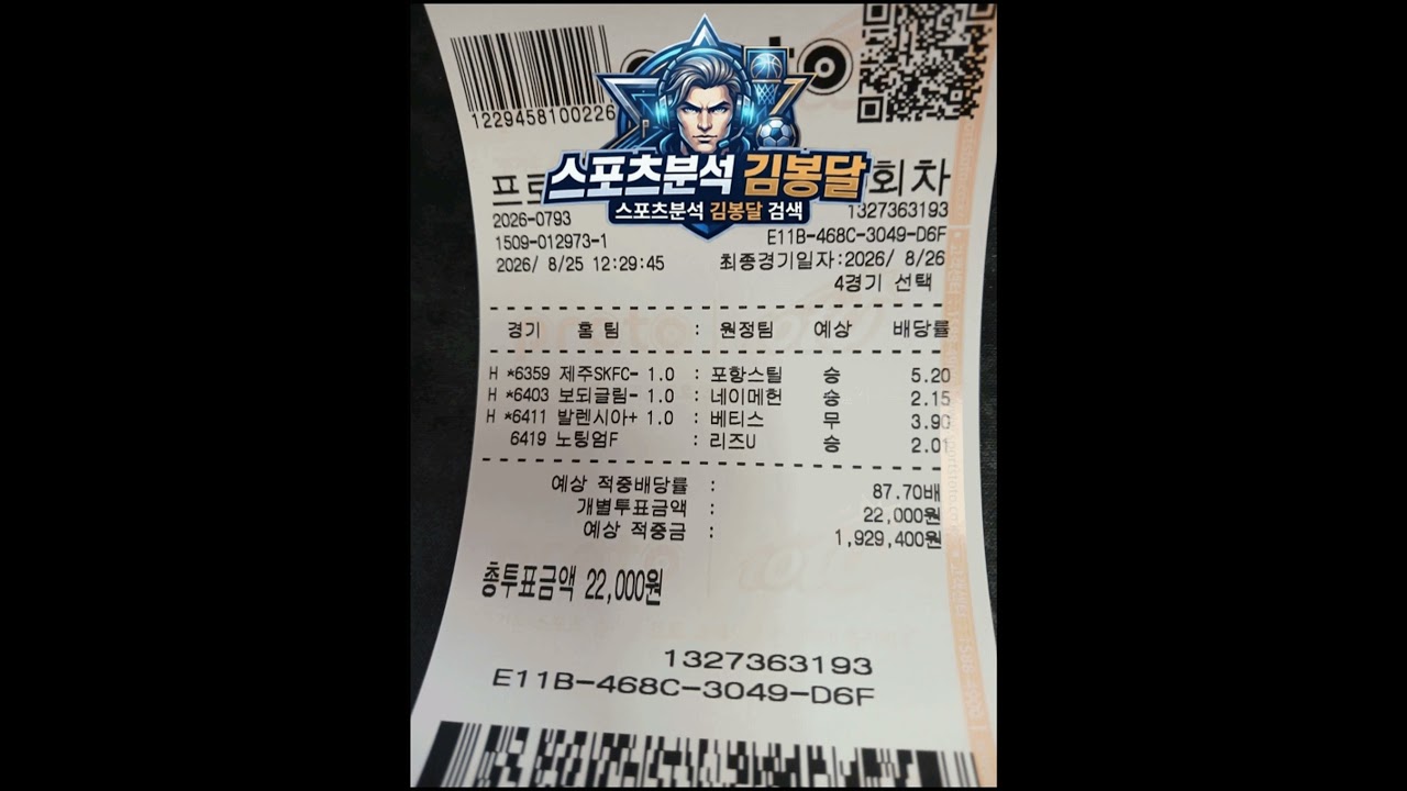 K리그 & 유럽 축구 핵심 전력 분석 | 제주 보되글림 발렌시아 노팅엄 관전 포인트 #해외축구 #K리그분석 #프로토