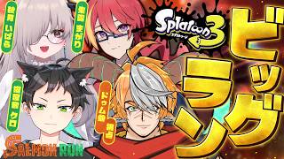 【ビッグラン】翌日は月曜なのにどうしてテーマパーク守らなきゃいけないんですか【コラボ配信】