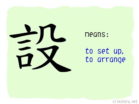 SilkStory - The Story of Chinese Character