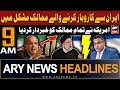 ARY News 9 AM Headlines 14th May 2024 | America warned all countries | Prime Time Headlines