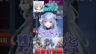 碧依さくら ASGS大会 閉会の言葉!【 POG 碧依さくら shoh パカエル Vtuber APEX 切り抜き 】 #shorts