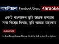 Ekti Bangladesh Tumi Jagroto Jonotar Karaoke