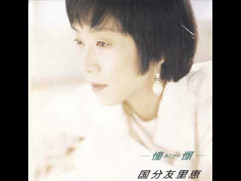 Yurie Kokubu「Tada Nakitaku Naruno」[1995]