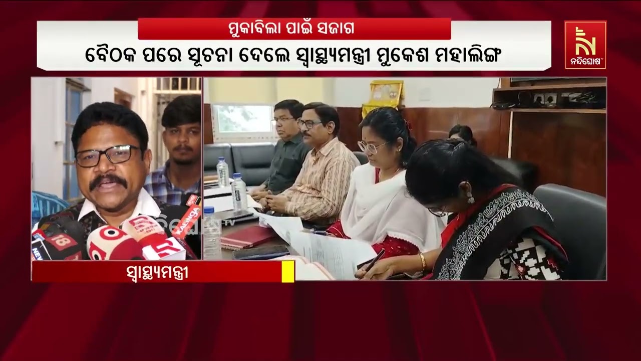 କୋଭିଡ ସ୍ଥିତିକୁ ନେଇ ଭୟଭୀତ ନହେବାକୁ ପରାମର୍ଶ ଦେଲେ ସରକାର 
