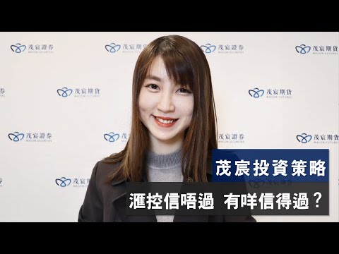 2-4-2020 匯控信唔過 有咩信得過?