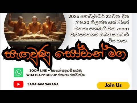 සැඟවුණු සෝවාන් මඟ