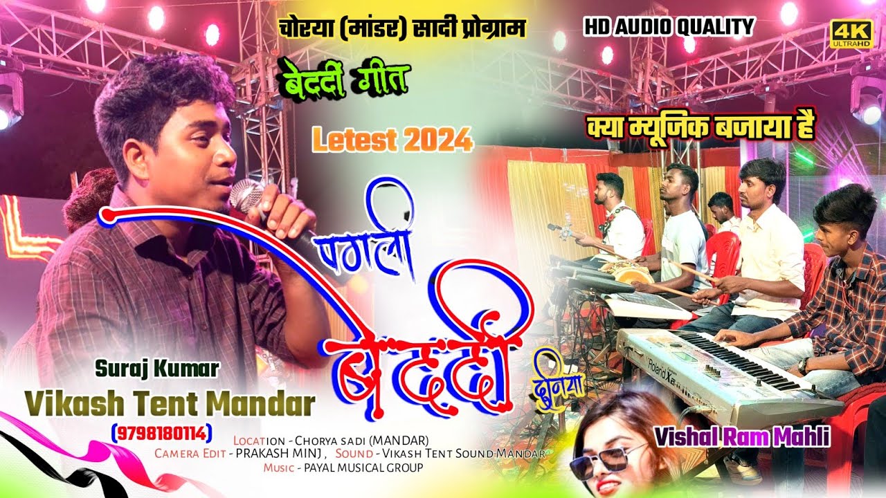 Singer - SURAJ KUMAR 🌿ना कांद रे पगली बेदर्दी दुनिया || बेदर्दी गीत 2024 || Nagpuri stage LIVE video
