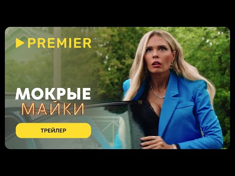Трейлер