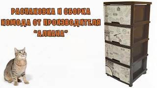 Пластиковый комод с 4 ящиками широкий плетенка