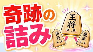 ギャンブラー詰将棋