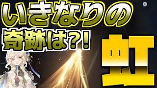 【鳴潮】穂穂をラスト追いガチャ！２０連で引いたら虹演出が発動！？