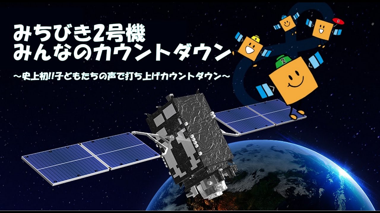 Watch the Launch