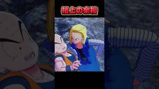 強者の余裕  #ドラゴンボール#ゲーム実況
