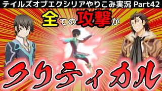 【テイルズ オブ エクシリア】Part42：アルヴィンが真価を発揮！四象刃を秒殺！【トロコン&やり込み攻略解説実況】※ネタバレ注意